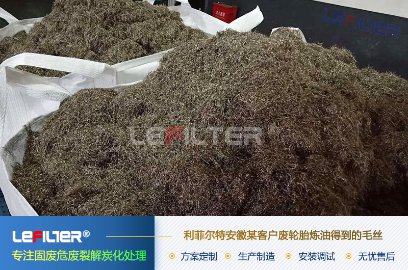 一噸廢輪胎通過熱解能得到多少毛絲？